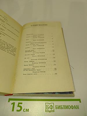 Страна огня. Том 2