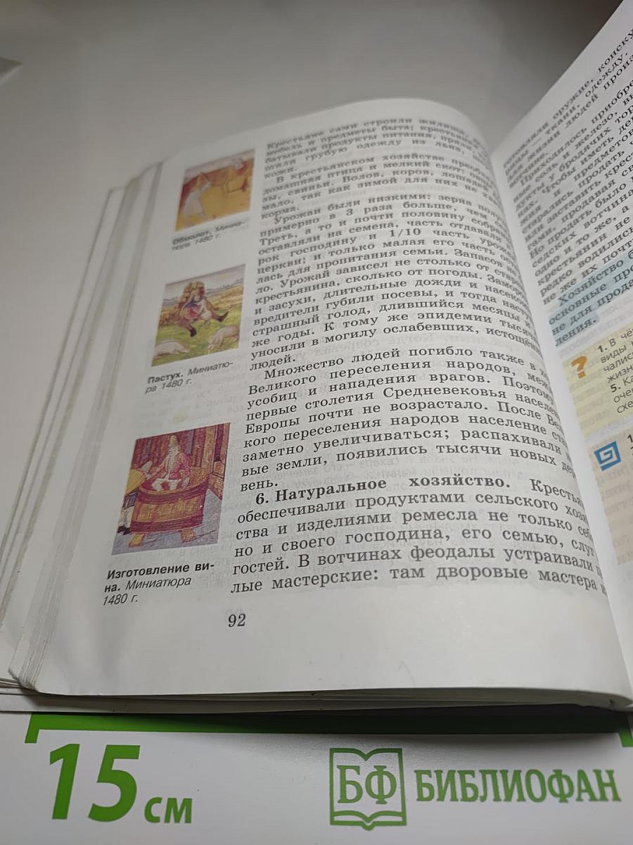 Всеобщая история. История Средних веков. 6 класс