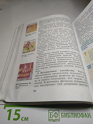 Всеобщая история. История Средних веков. 6 класс