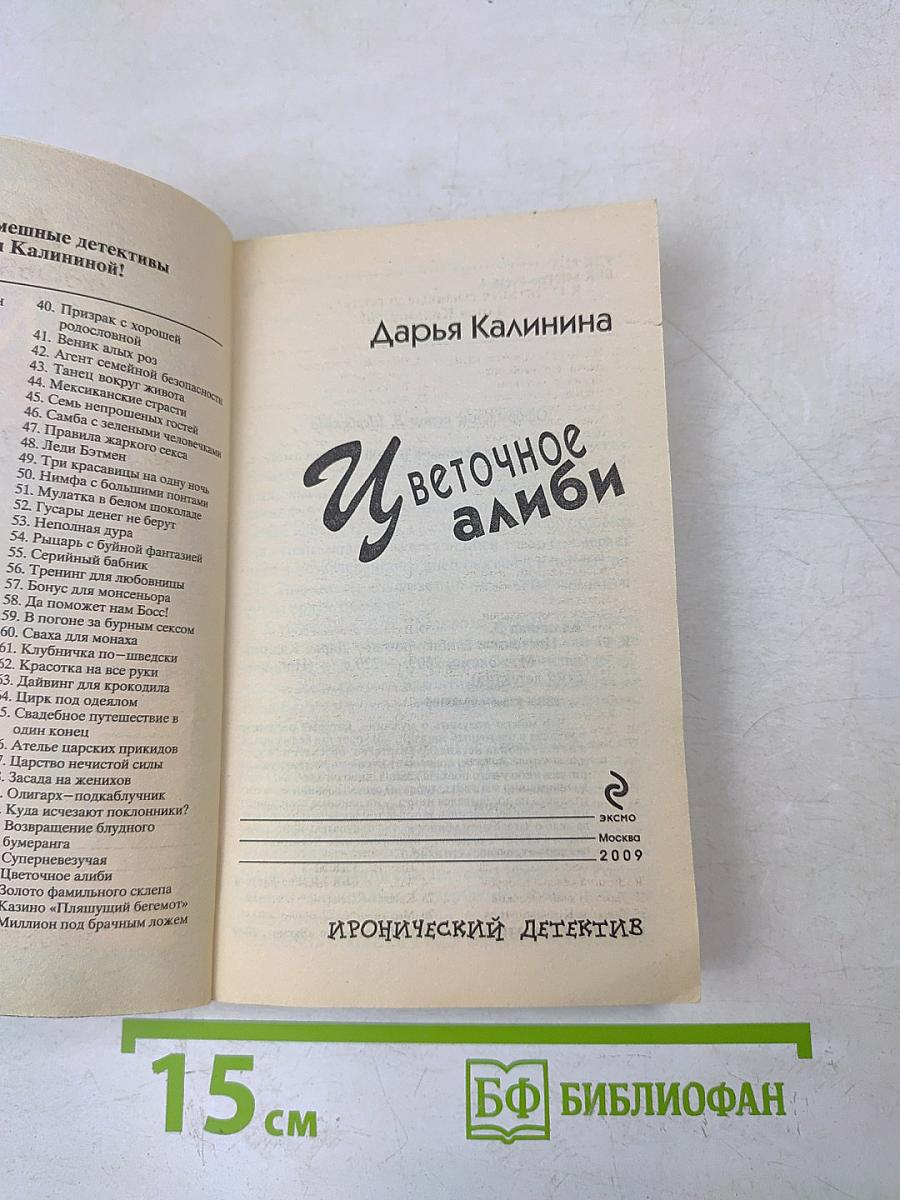 Цветочное алиби