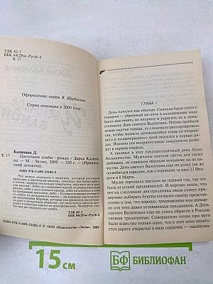 Цветочное алиби