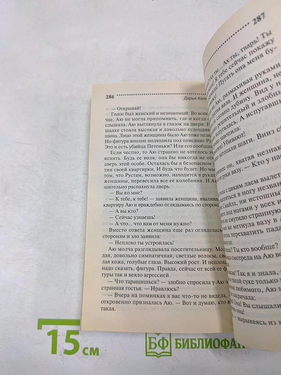 Цветочное алиби