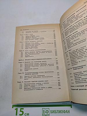 Программирование на языке ПРОЛОГ для искусственного интеллекта