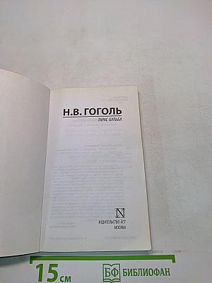 Тарас Бульба