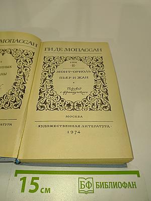 Избранные романы. Том II