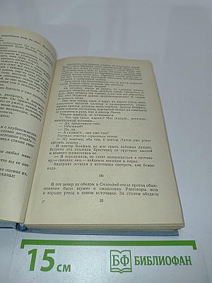 Избранные романы. Том II