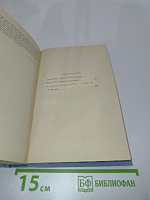 Избранные романы. Том II