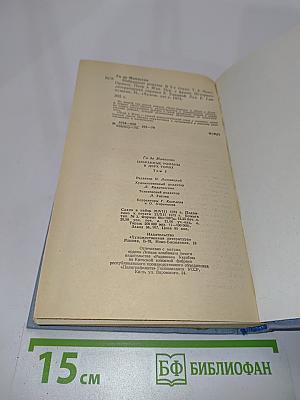 Избранные романы. Том II