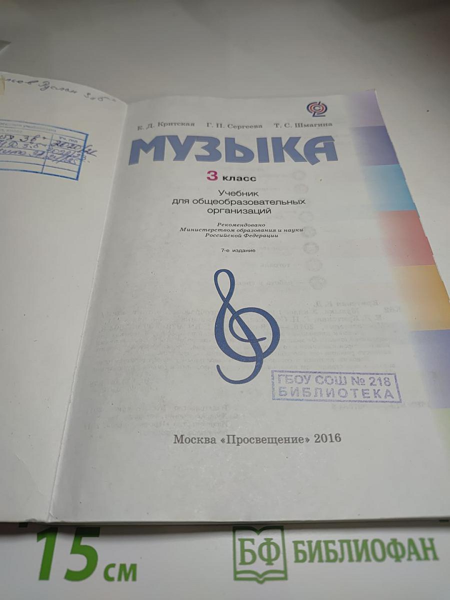 Музыка 3 класс