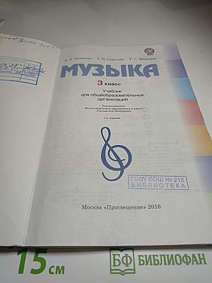 Музыка 3 класс
