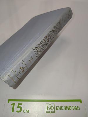 Избранные романы. Том II