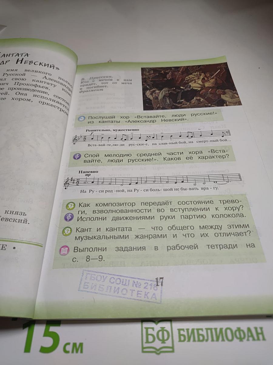 Музыка 3 класс