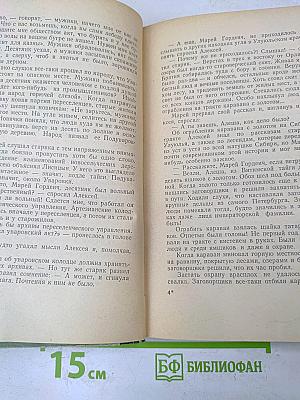 Соль земли