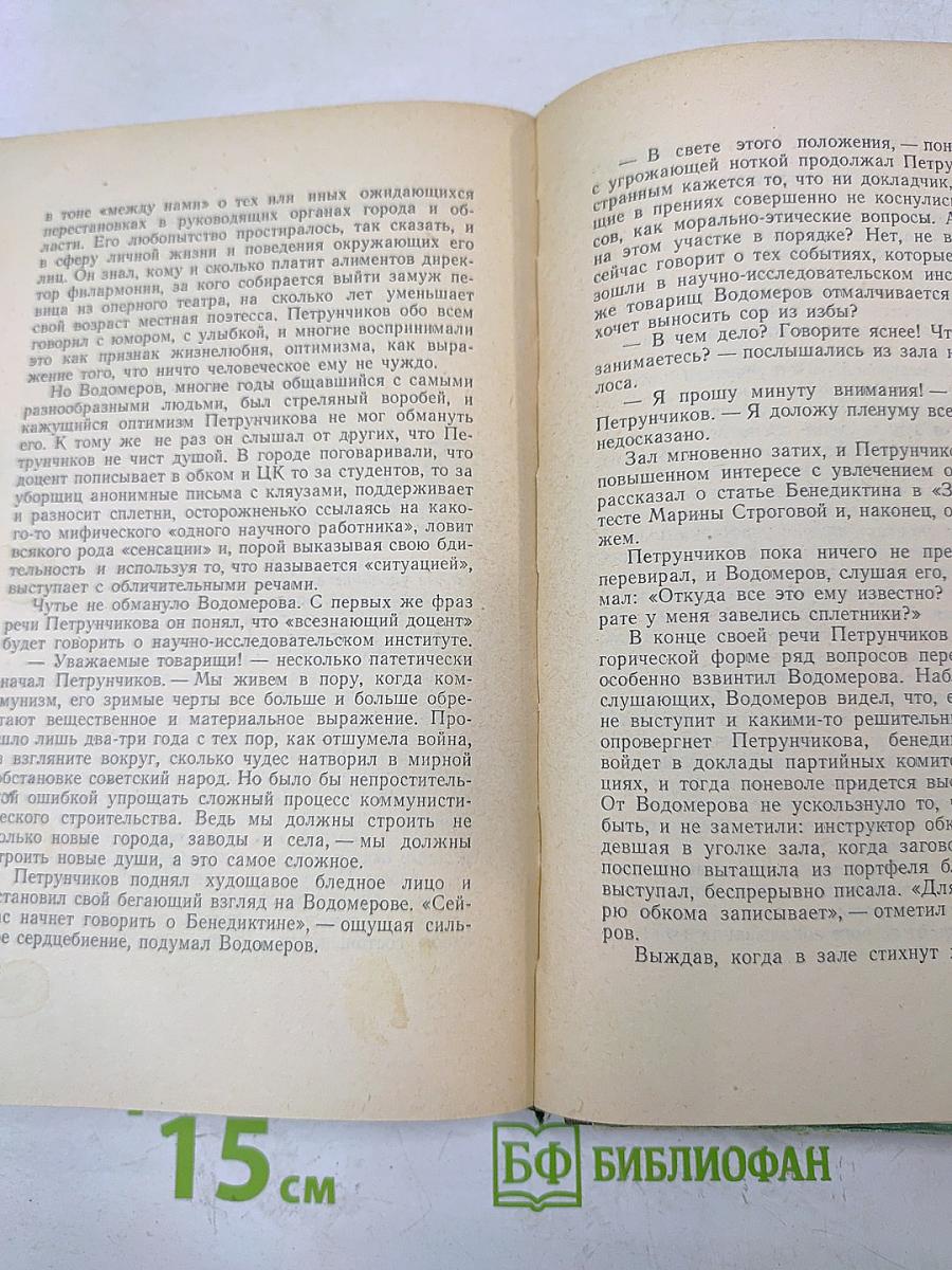 Соль земли