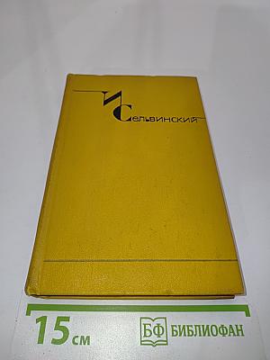 Собрание сочинений. Том 4. Путешествие по Камчатке. Умка. Белый медведь. Арктика
