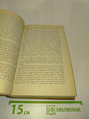 Избранные сочинения