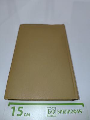 Избранные сочинения