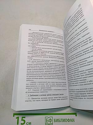 Вопросы государственной регистрации прав на недвижимое имущество и сделок с ним. Выпуск № 5