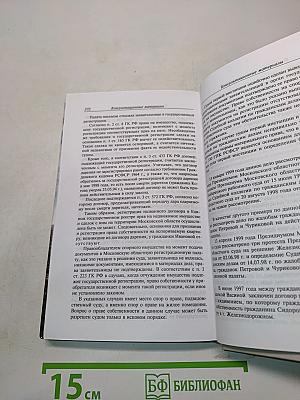 Вопросы государственной регистрации прав на недвижимое имущество и сделок с ним. Выпуск № 5