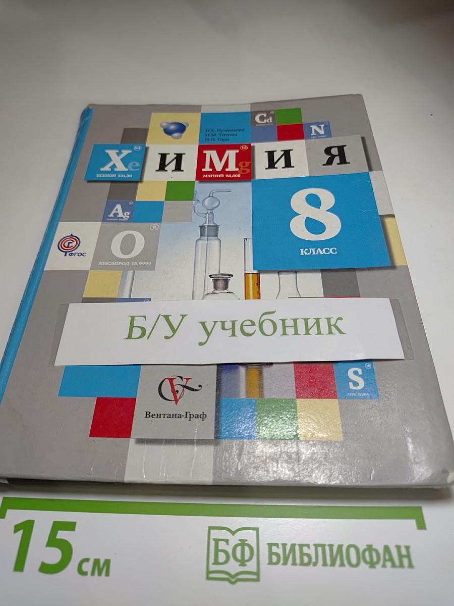 Химия 8 класс
