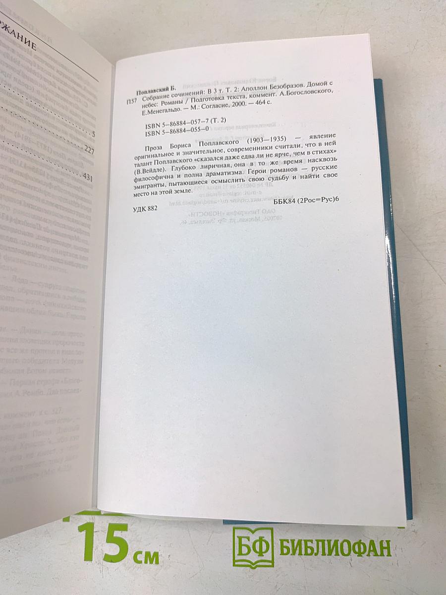 Проза. Том второй. Дом с небес