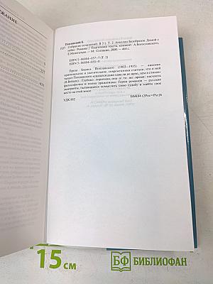 Проза. Том второй. Дом с небес