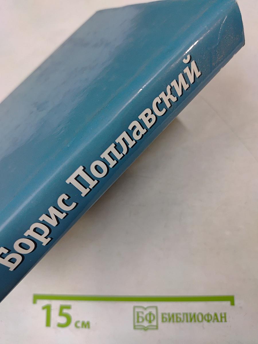 Проза. Том второй. Дом с небес