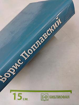 Проза. Том второй. Дом с небес