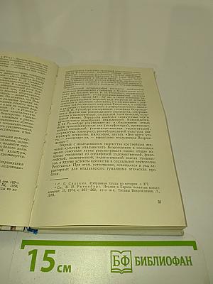 Итальянский гуманизм. Этические учения XIV-XV веков