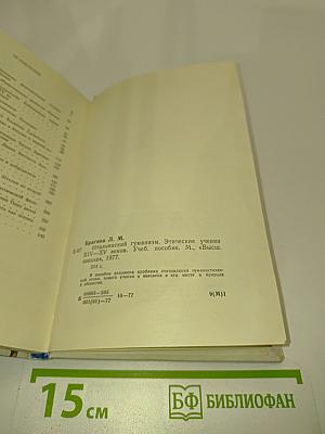 Итальянский гуманизм. Этические учения XIV-XV веков