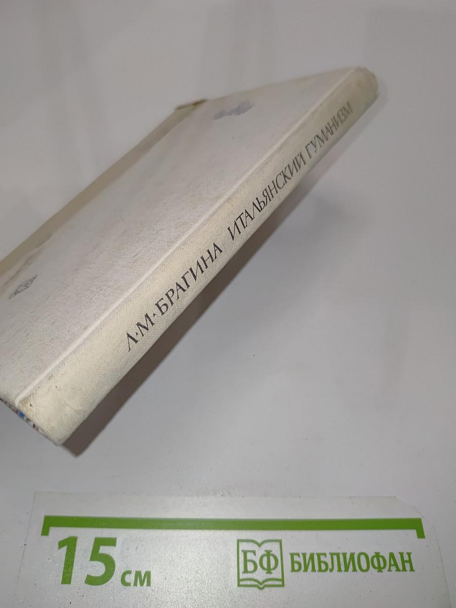 Итальянский гуманизм. Этические учения XIV-XV веков