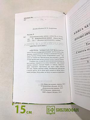 Очарованная душа. Книга 4, том 1