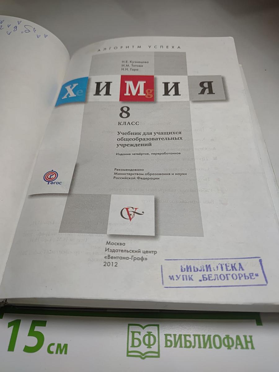 Химия 8 класс