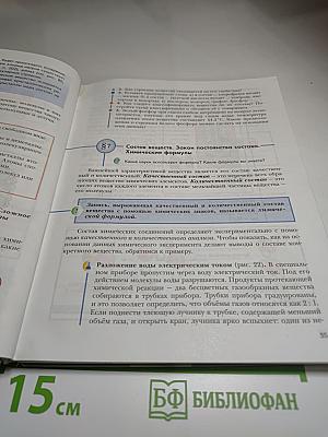 Химия 8 класс