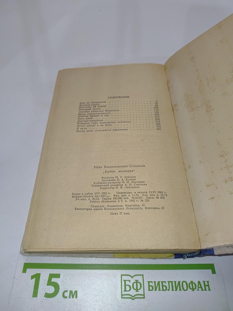 Будни милиции