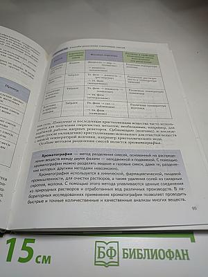 Химия 8 класс