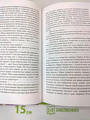 Очарованная душа. Книга 4, том 2