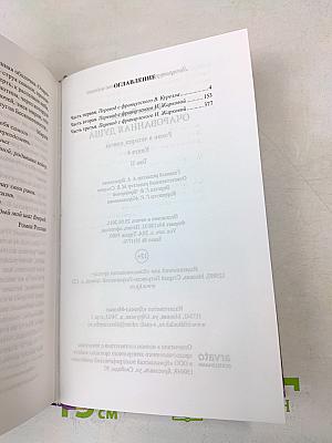 Очарованная душа. Книга 4, том 2