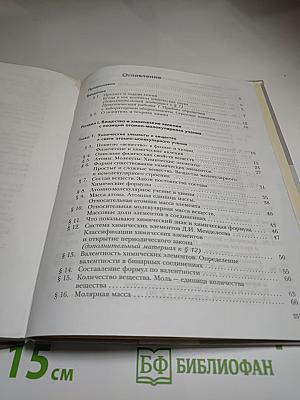 Химия 8 класс