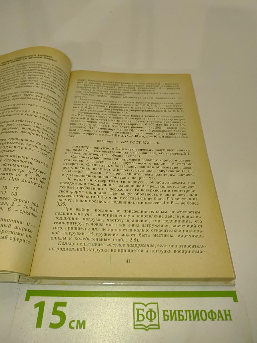 Допуски и технические измерения