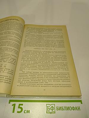 Допуски и технические измерения