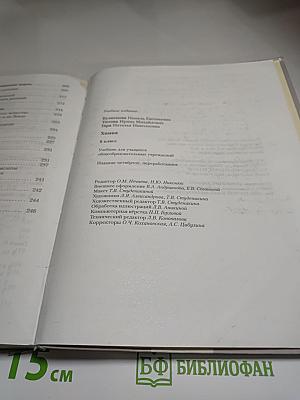 Химия 8 класс