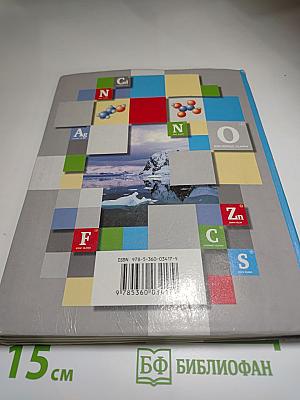 Химия 8 класс