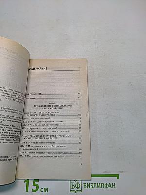 Я привлекаю успех