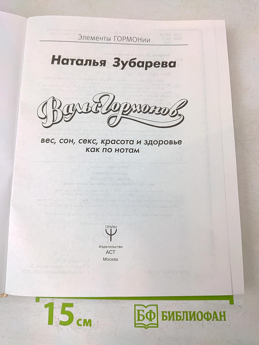 Вальс гормонов