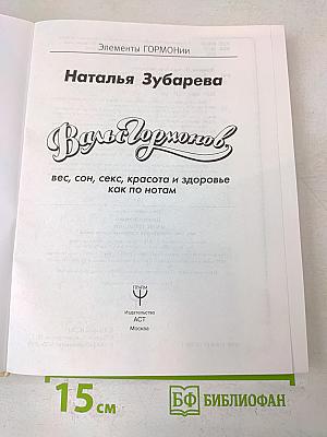 Вальс гормонов