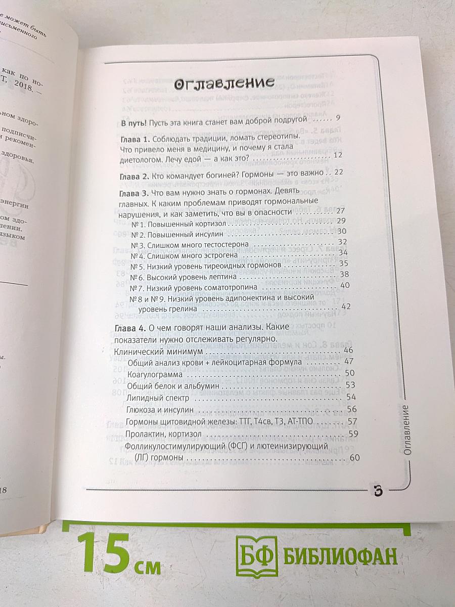 Вальс гормонов