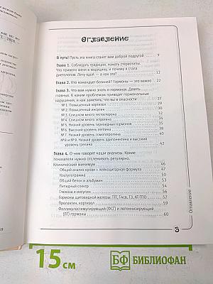 Вальс гормонов