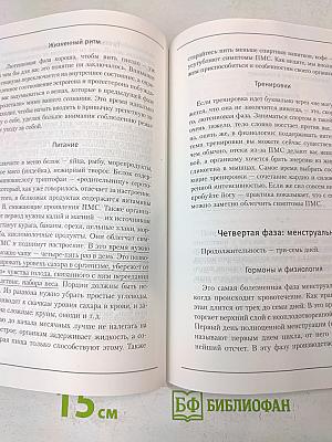 Вальс гормонов