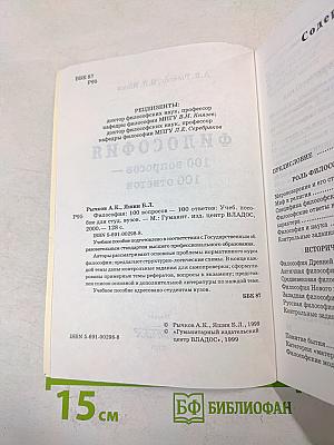 Философия. 100 вопросов - 100 ответов